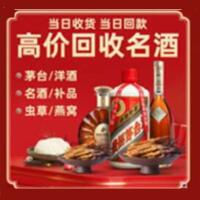 白城茅台酒回收,酒瓶,烟酒,飞天茅台酒,名酒,白城回收贵州茅台酒